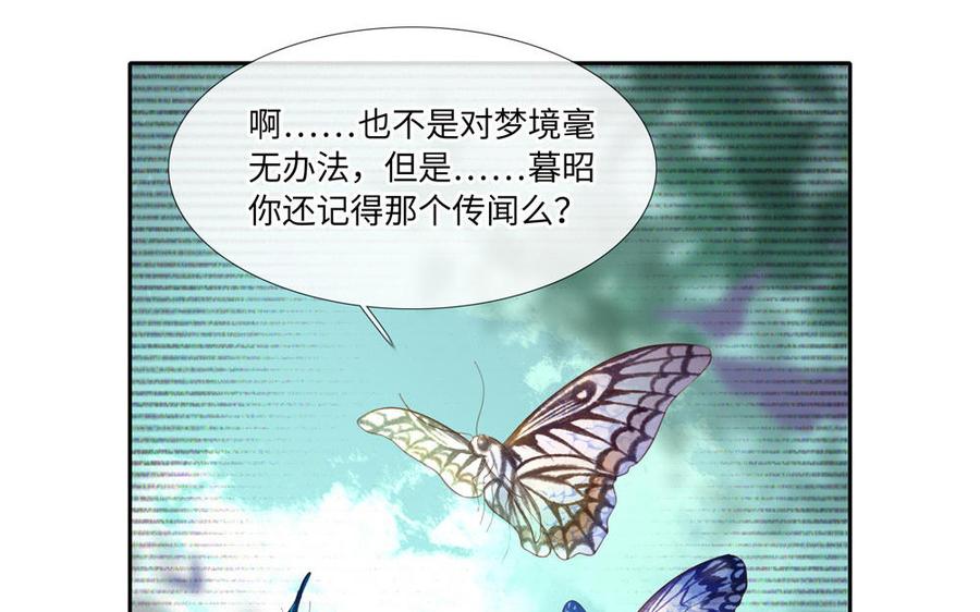 捶地三尺有神靈 - 第241話 暮昭夢中所見(1/2) - 1