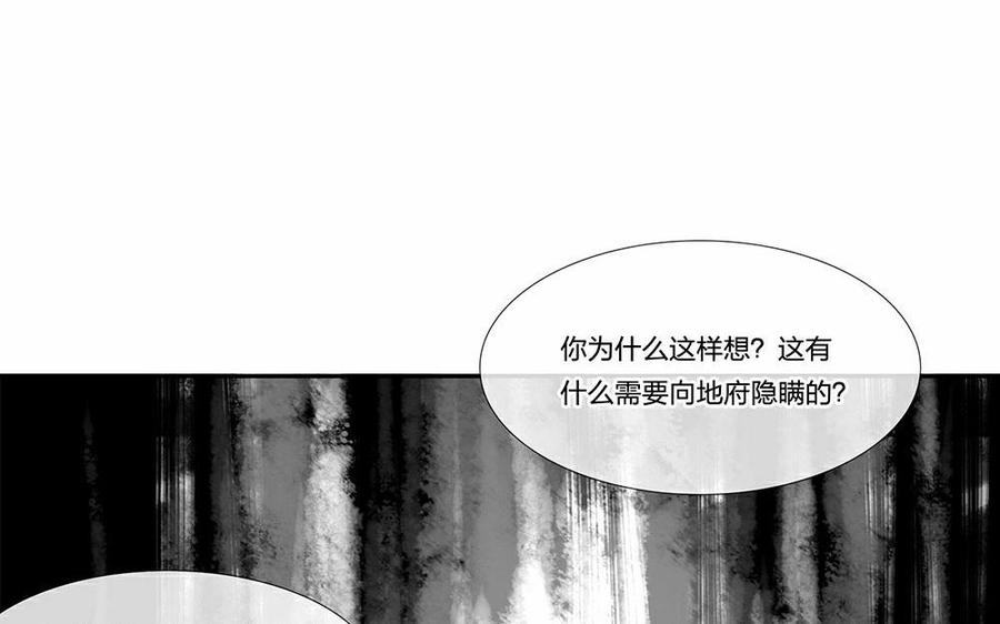 捶地三尺有神灵 - 第69话 我想知道你的秘密(1/2) - 7