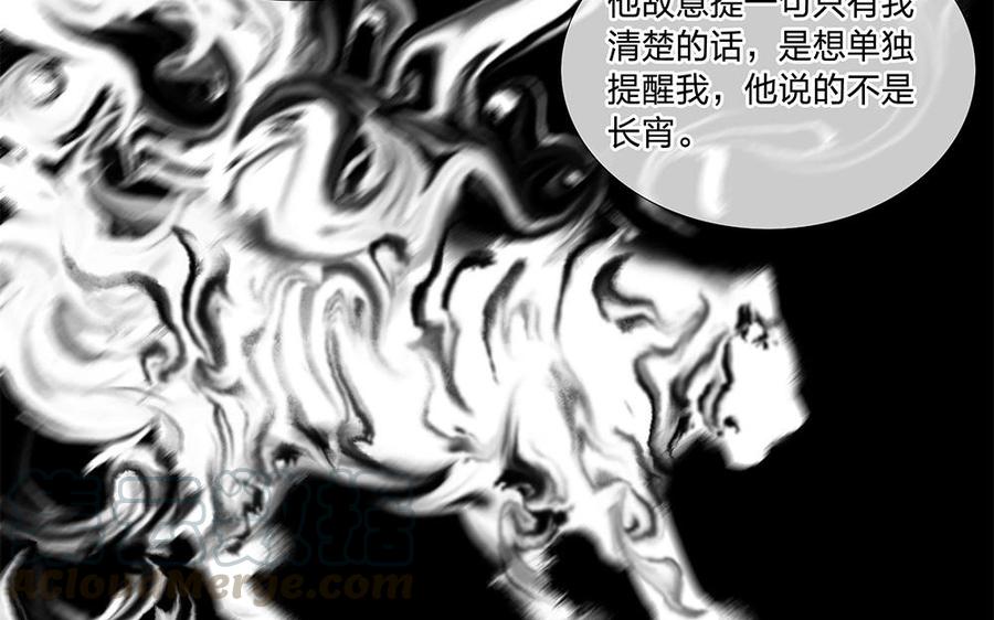 捶地三尺有神灵 - 第87话 换魂的真相(1/2) - 5