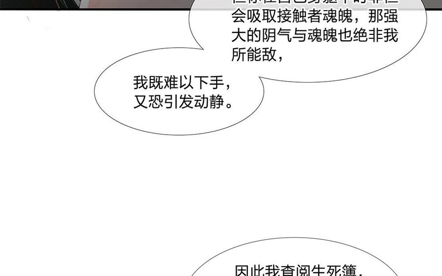 捶地三尺有神靈 - 第87話 換魂的真相(1/2) - 8