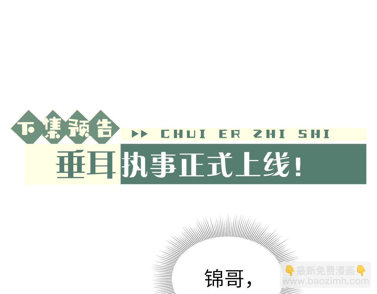 垂耳執事 - 第1話 錦哥也疼疼我吧(3/3) - 4