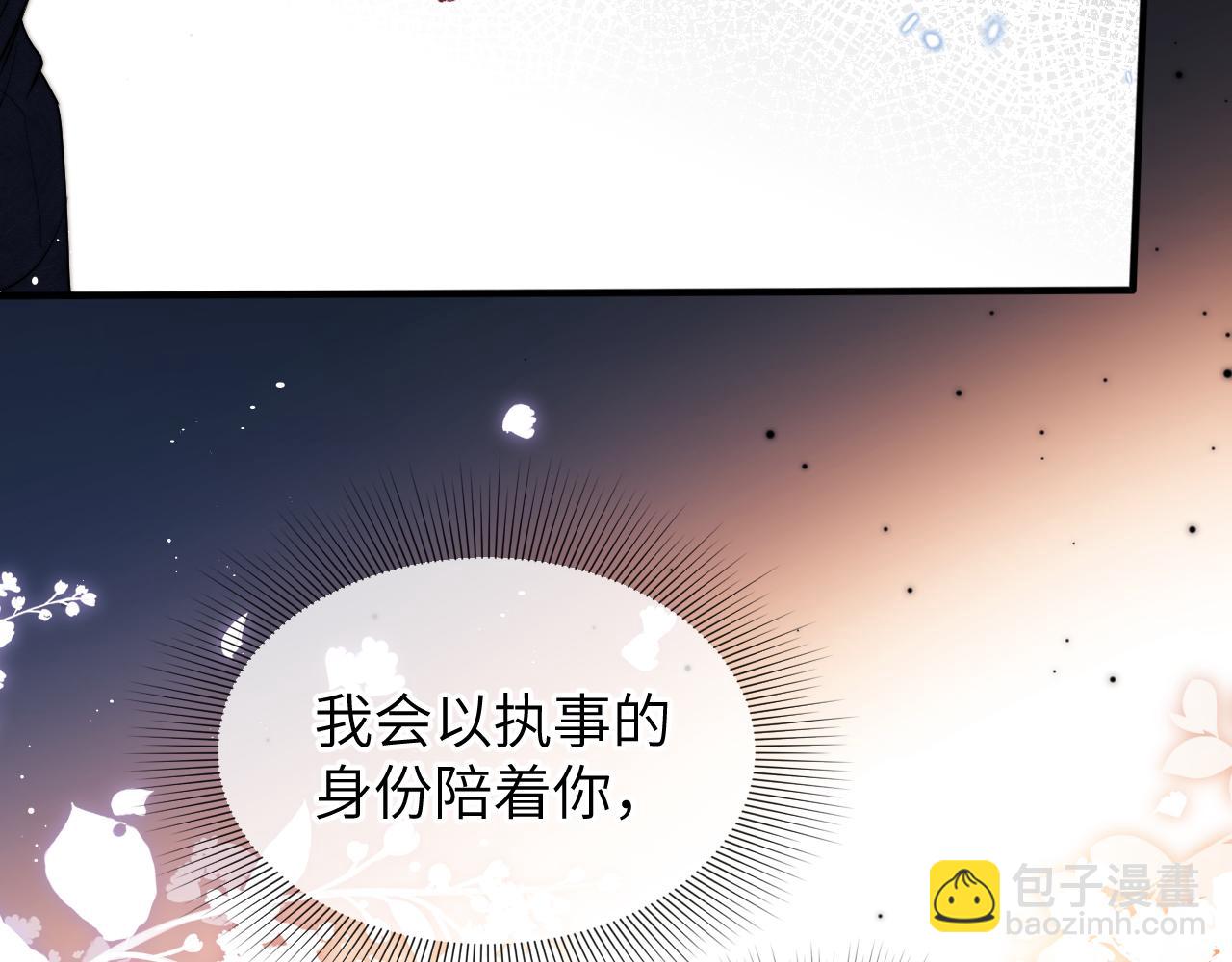 垂耳執事 - 第1話 錦哥也疼疼我吧(3/3) - 1