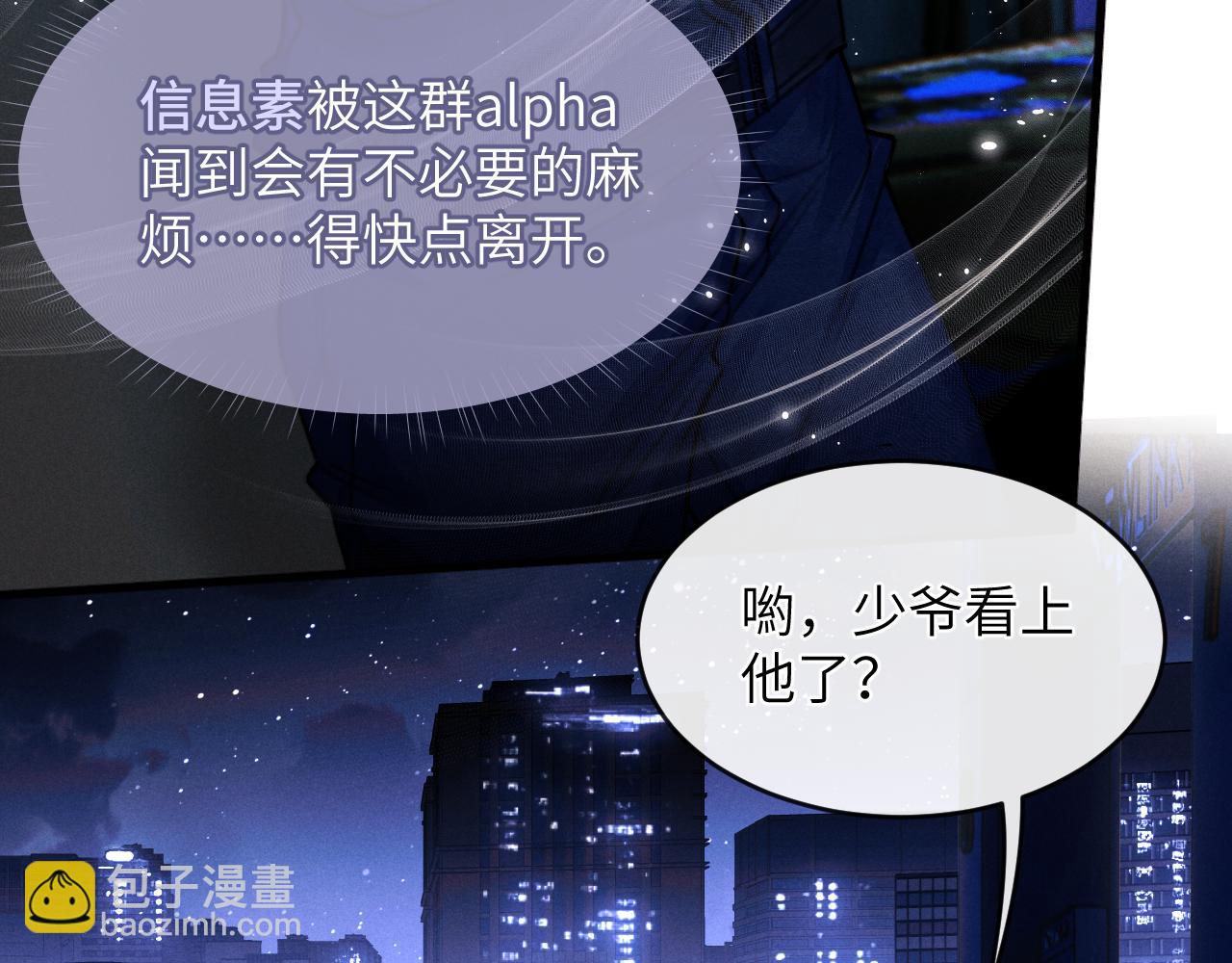 垂耳執事 - 第1話 錦哥也疼疼我吧(1/3) - 6