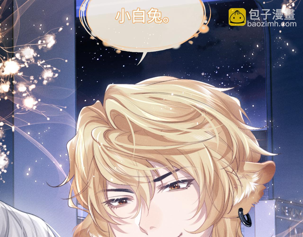 垂耳執事 - 第1話 錦哥也疼疼我吧(1/3) - 2