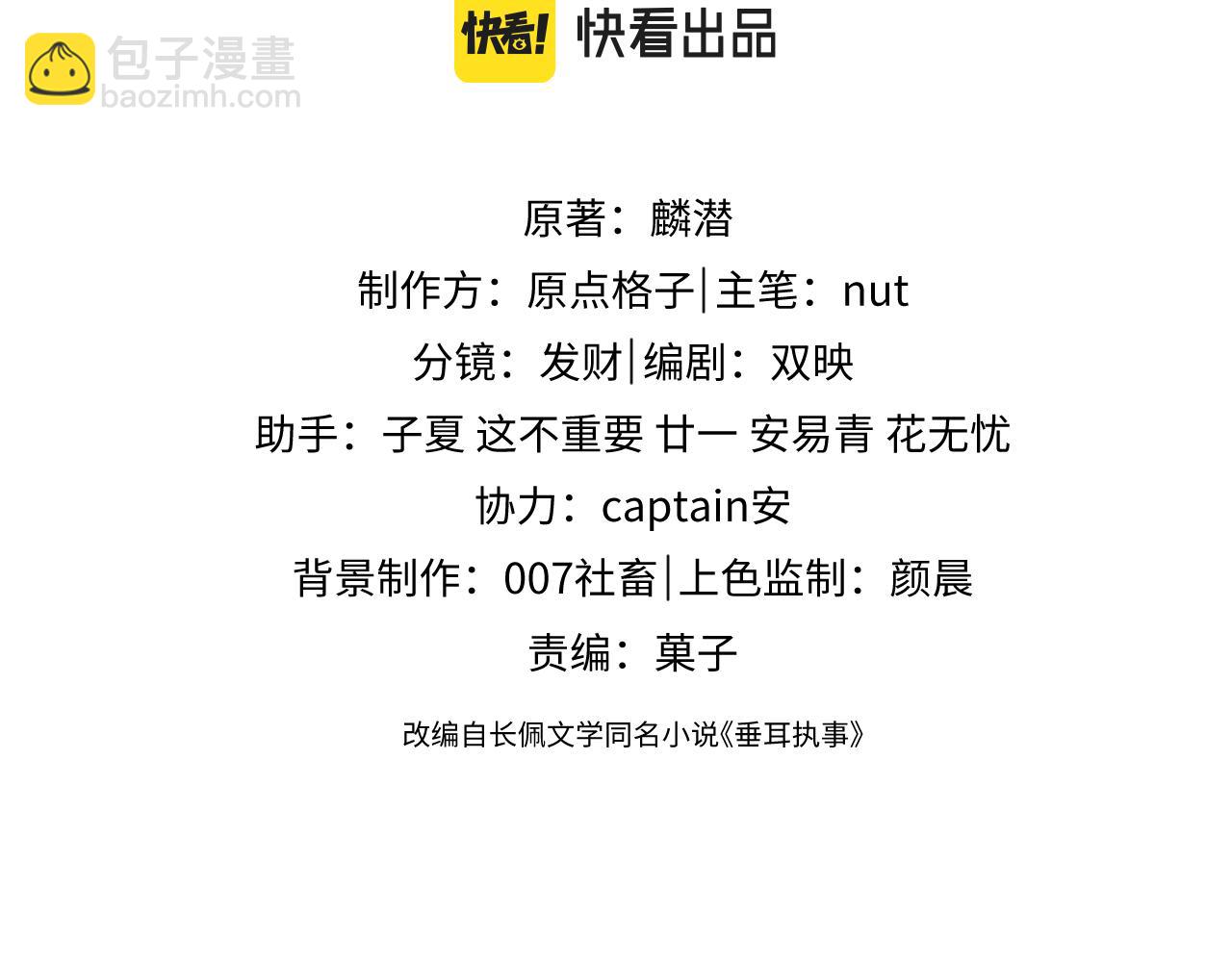 垂耳執事 - 第1話 錦哥也疼疼我吧(1/3) - 3