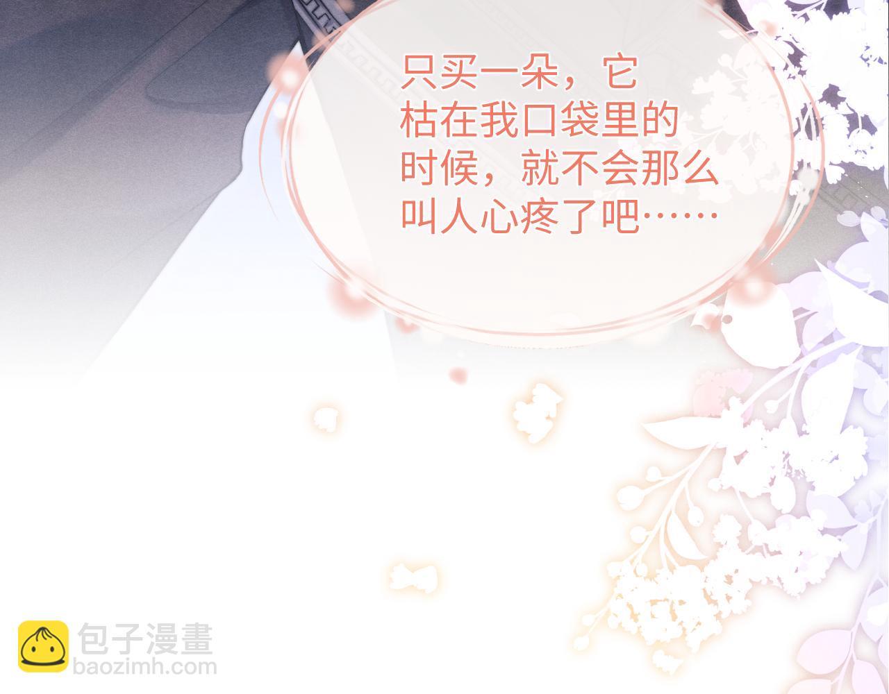 垂耳執事 - 第1話 錦哥也疼疼我吧(2/3) - 8