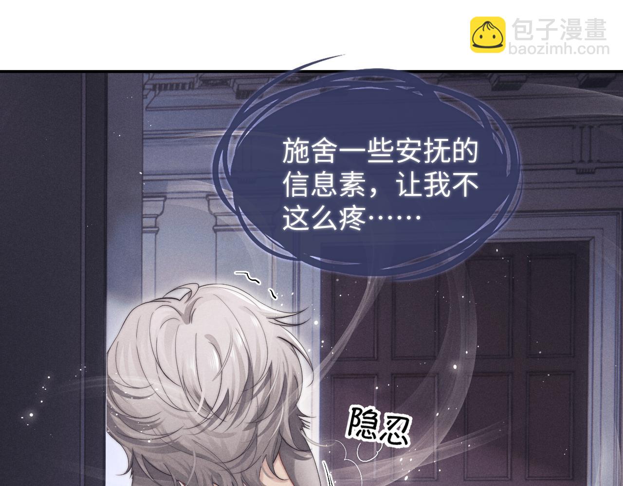 垂耳執事 - 第1話 錦哥也疼疼我吧(2/3) - 3