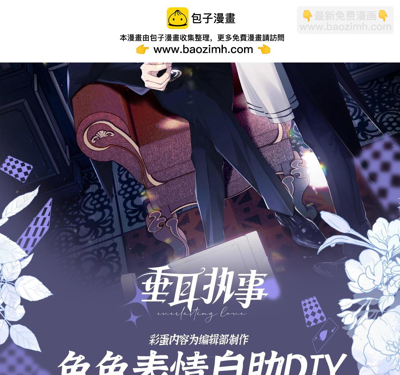 垂耳執事 - 第29期 粉絲福利：兔兔表情自助DIY - 2