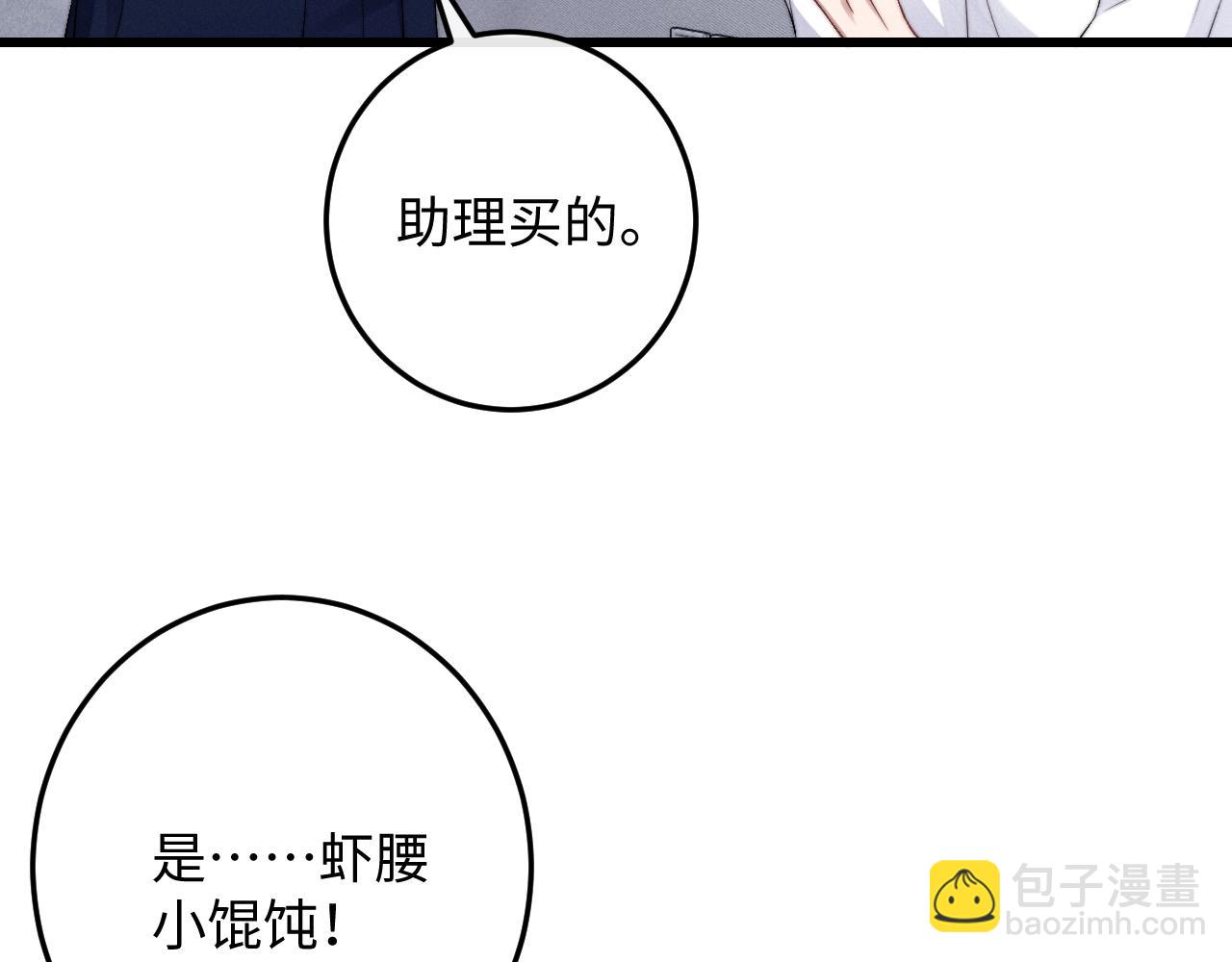 垂耳執事 - 第11話 卑微能否換來奇蹟(1/3) - 2