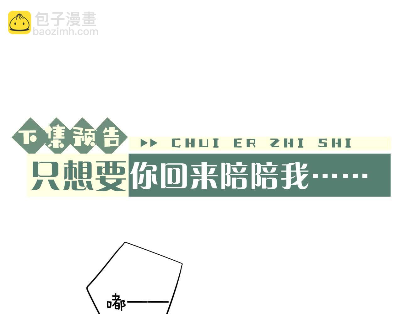 垂耳執事 - 第11話 卑微能否換來奇蹟(3/3) - 6