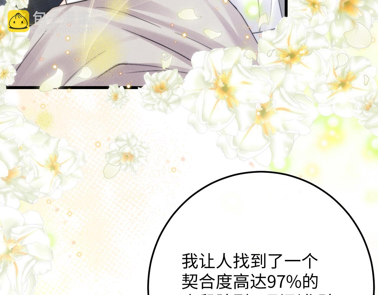 垂耳執事 - 第11話 卑微能否換來奇蹟(1/3) - 7