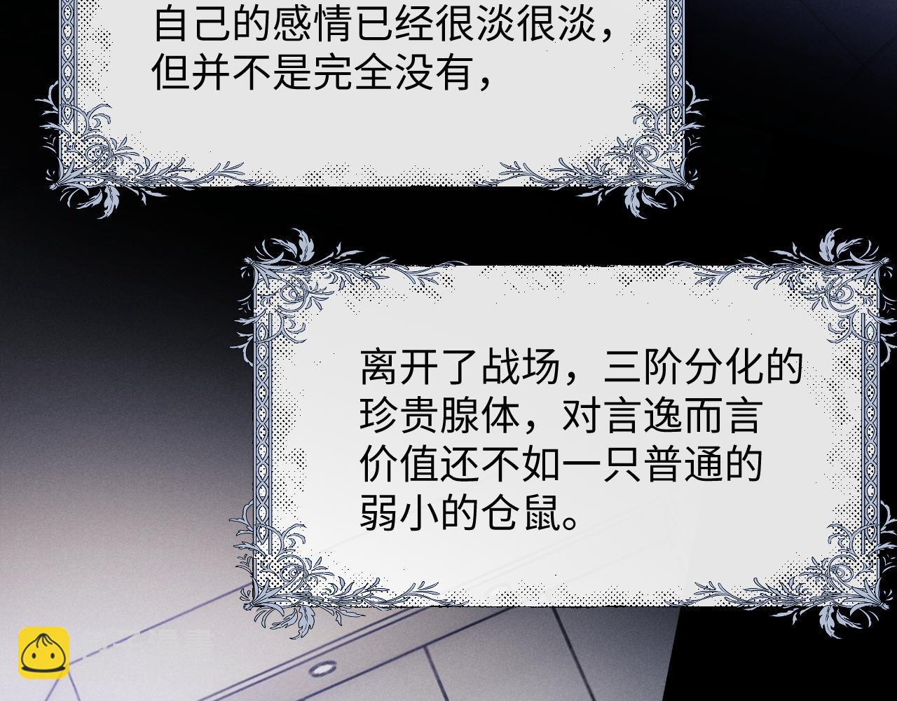 垂耳執事 - 第11話 卑微能否換來奇蹟(2/3) - 4