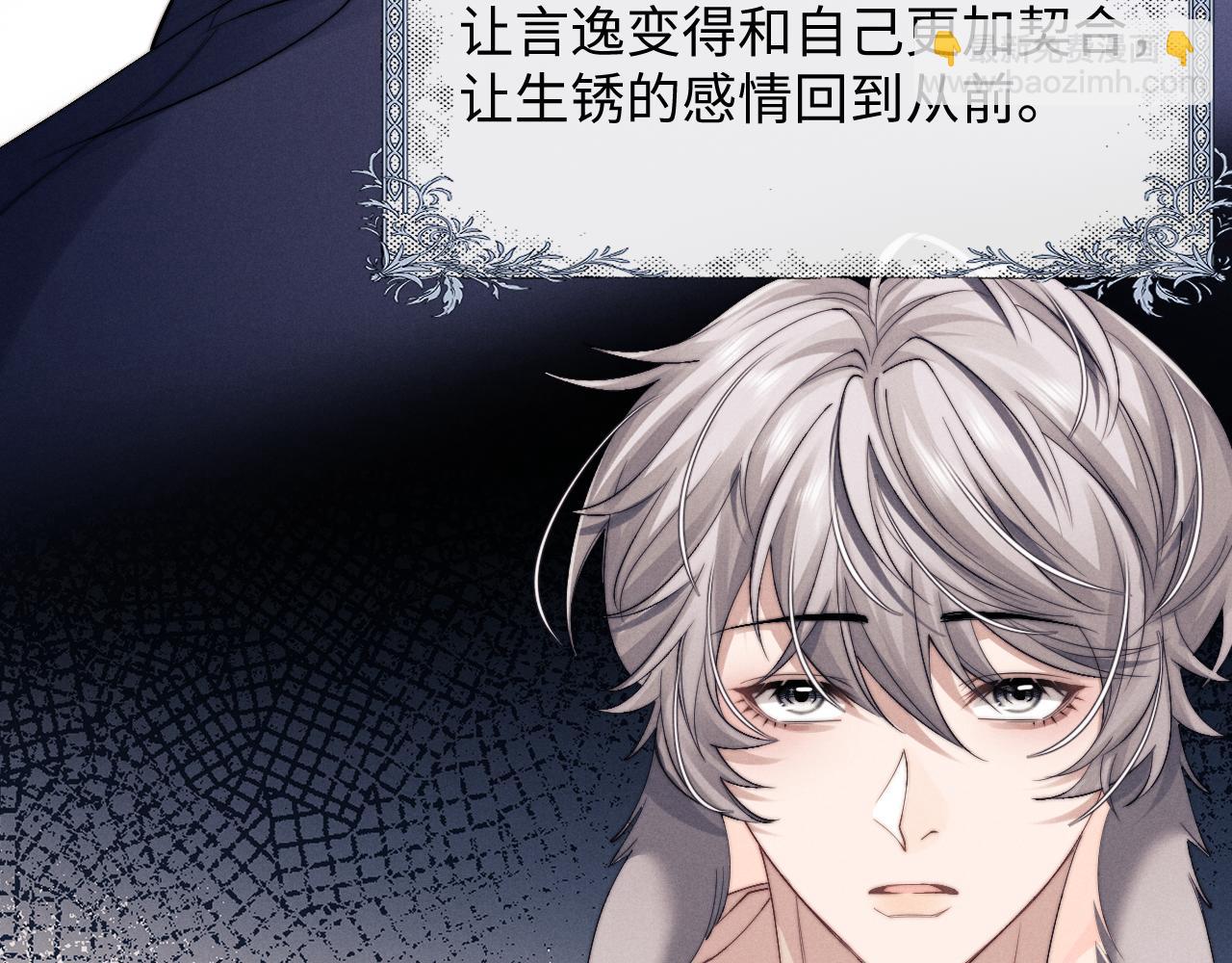 垂耳執事 - 第11話 卑微能否換來奇蹟(2/3) - 7