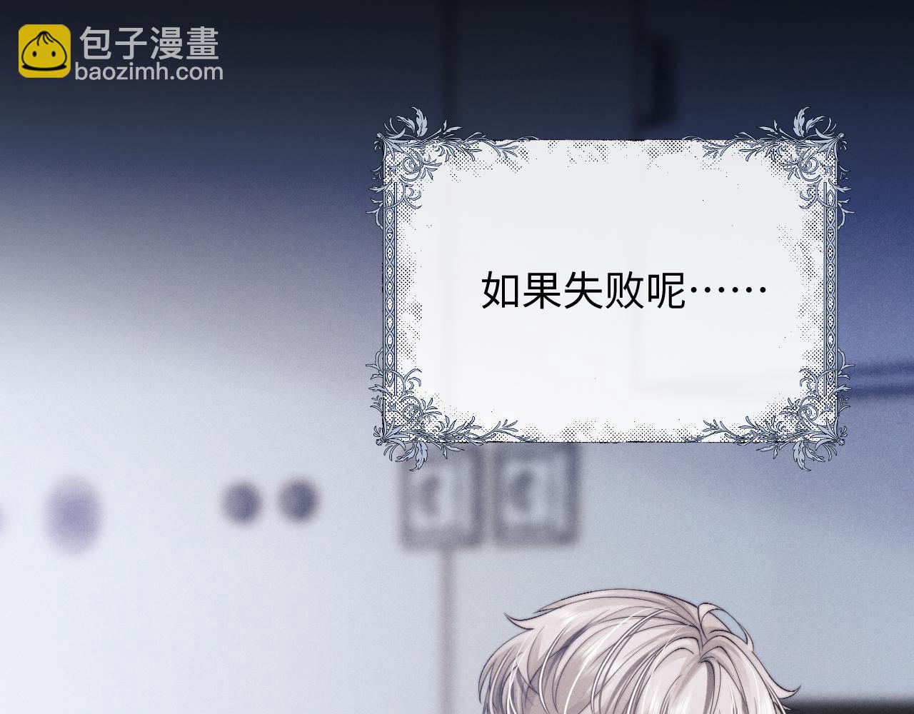 垂耳執事 - 第11話 卑微能否換來奇蹟(2/3) - 6