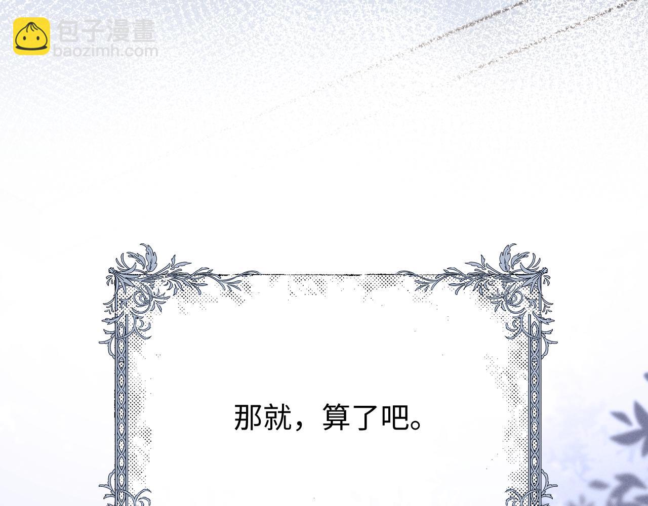 垂耳執事 - 第11話 卑微能否換來奇蹟(2/3) - 2