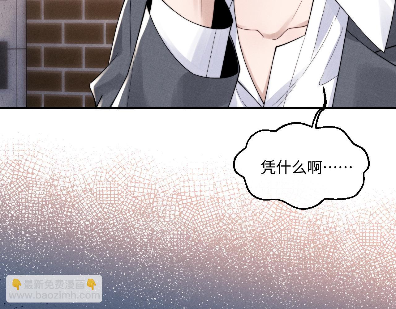 垂耳執事 - 第82話 悔不當初(1/2) - 8