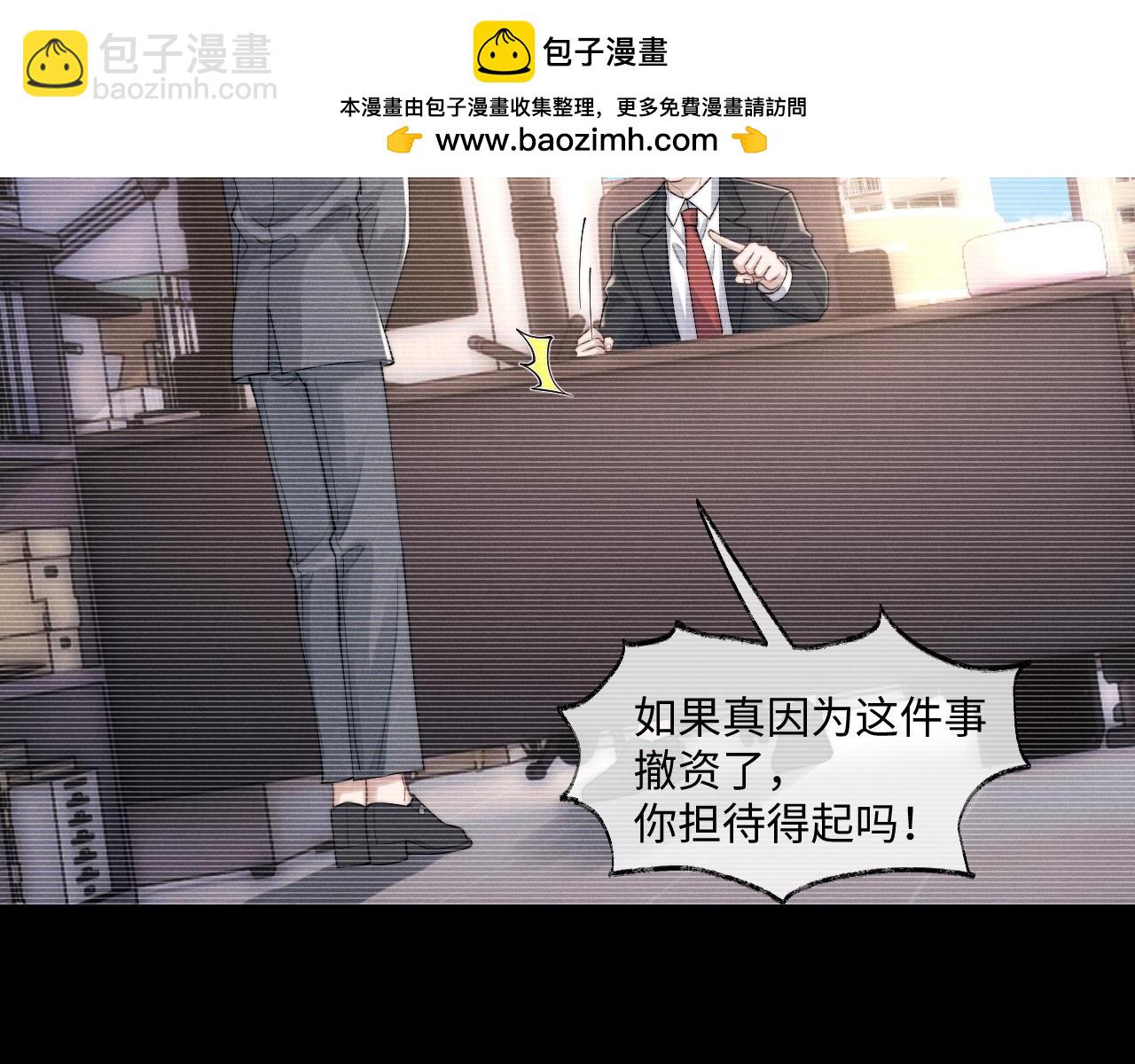 垂耳執事 - 第82話 悔不當初(1/2) - 3