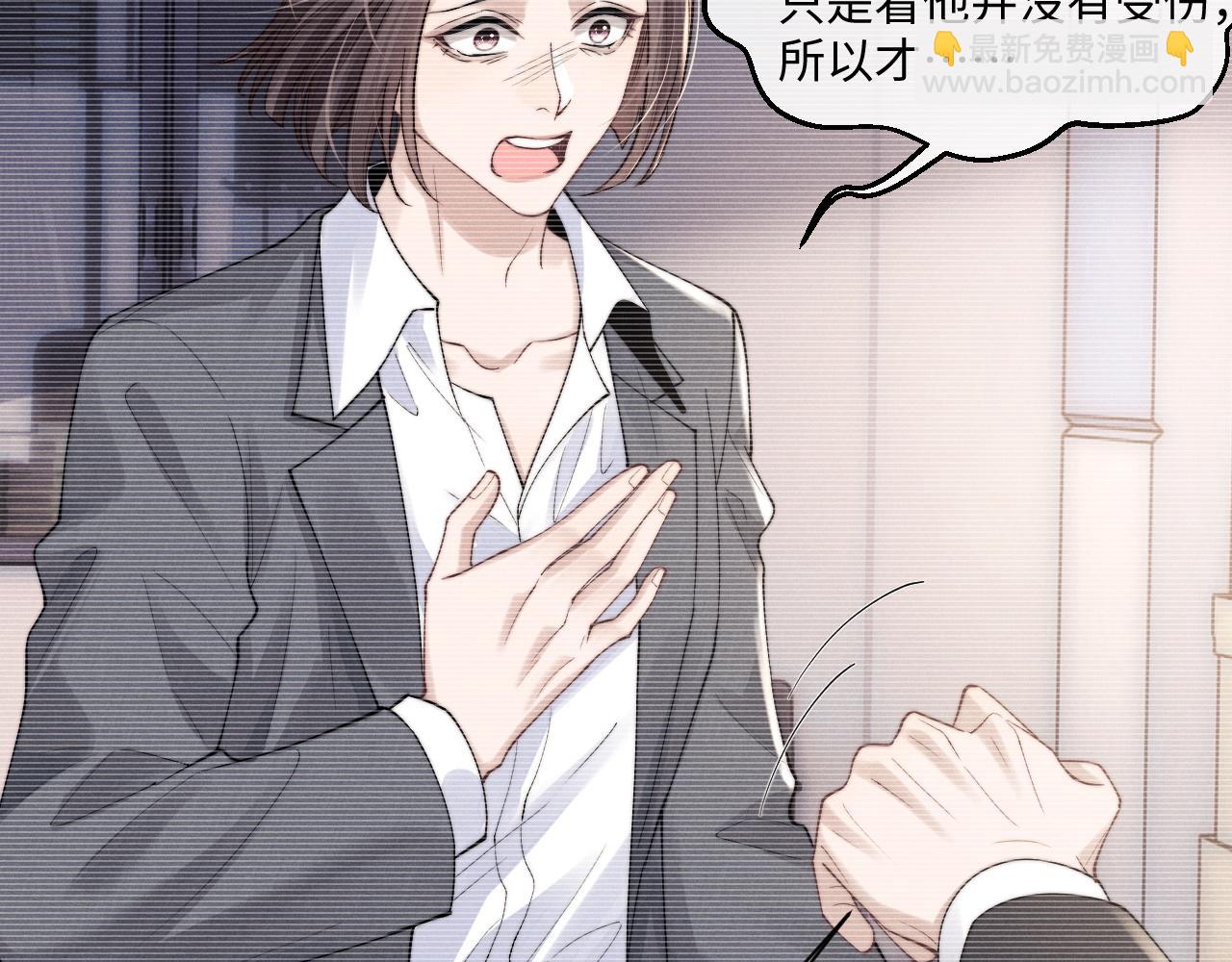 垂耳執事 - 第82話 悔不當初(1/2) - 5