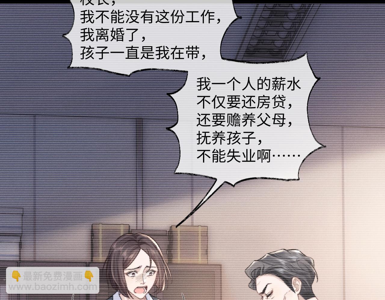 垂耳執事 - 第82話 悔不當初(1/2) - 7