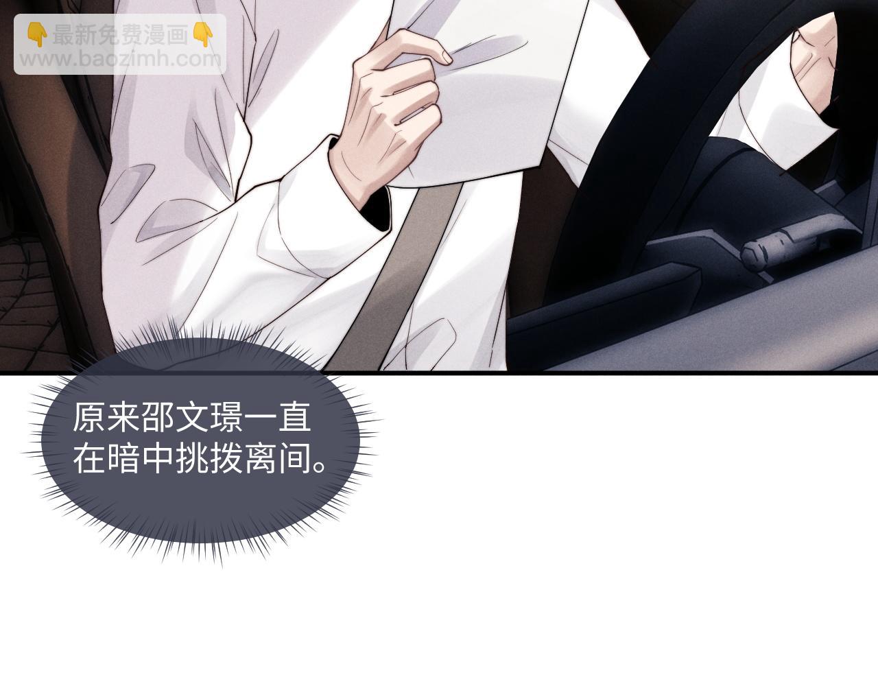 垂耳執事 - 第82話 悔不當初(1/2) - 7