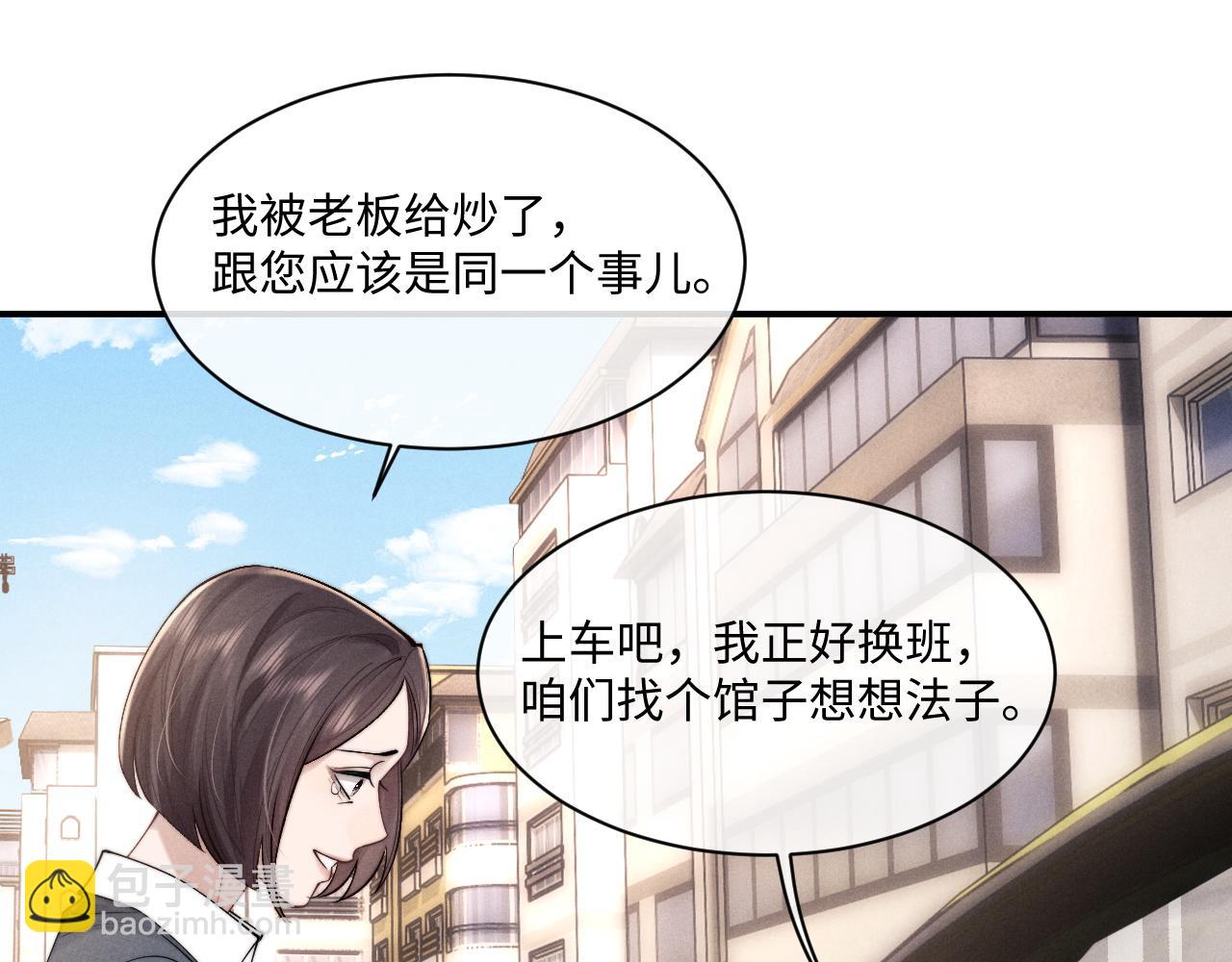 垂耳執事 - 第82話 悔不當初(2/2) - 3