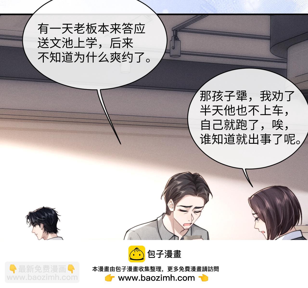 垂耳執事 - 第82話 悔不當初(2/2) - 5