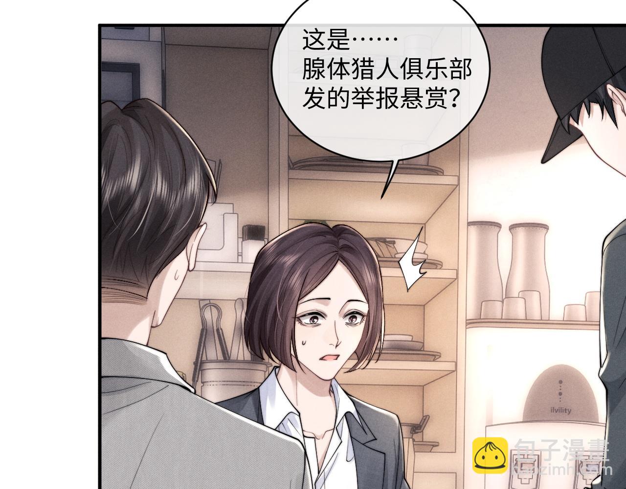 垂耳執事 - 第82話 悔不當初(2/2) - 4