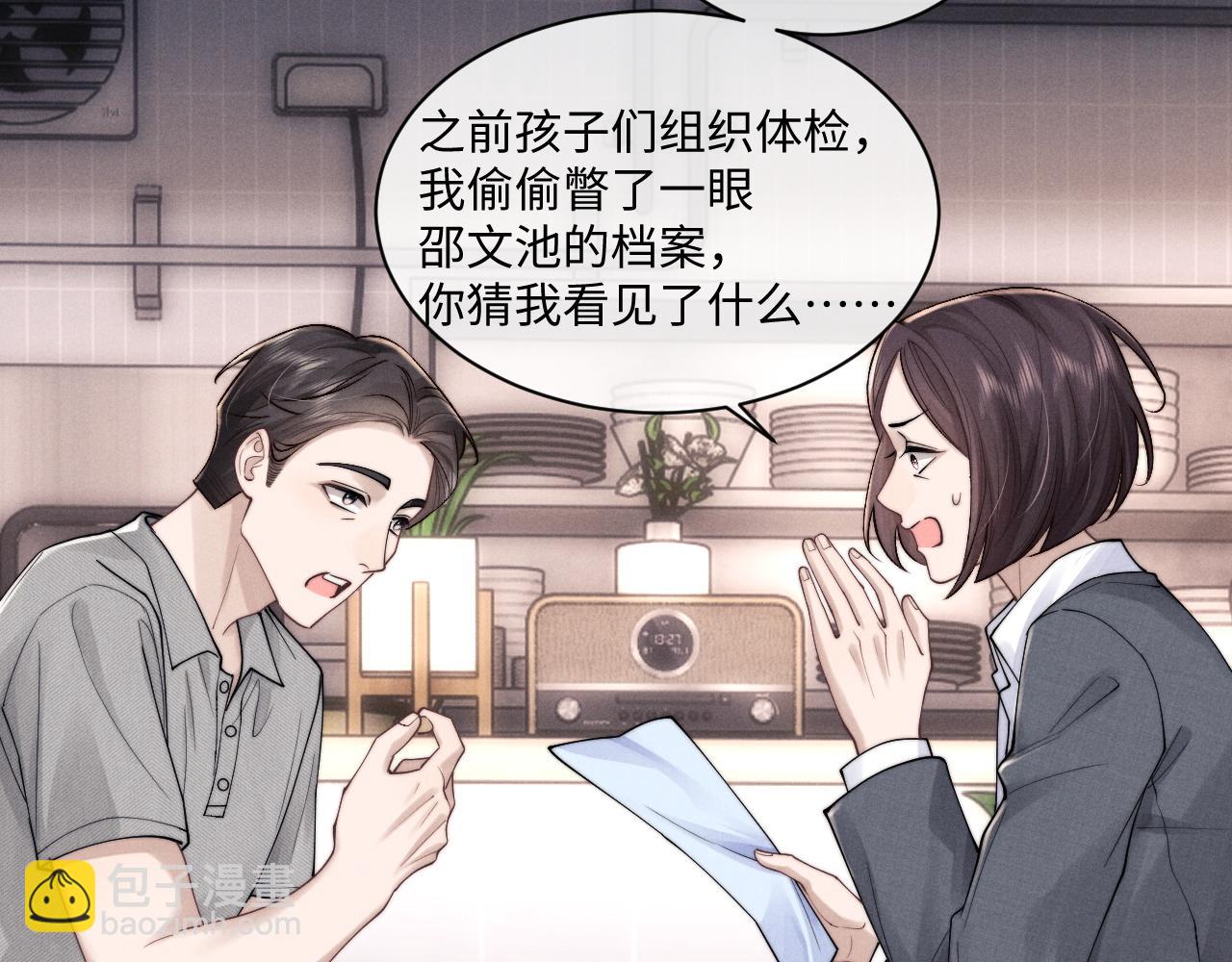 垂耳執事 - 第82話 悔不當初(2/2) - 6