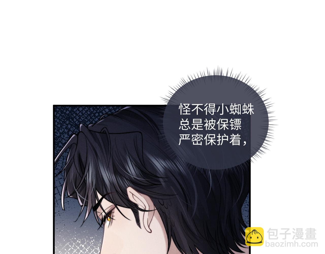 垂耳執事 - 第82話 悔不當初(2/2) - 3