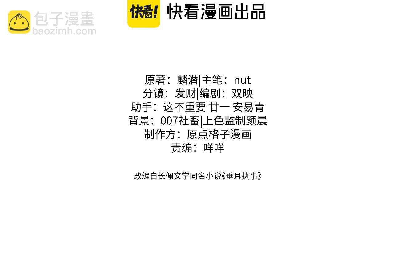 垂耳執事 - 第83話 致命打擊(1/2) - 3