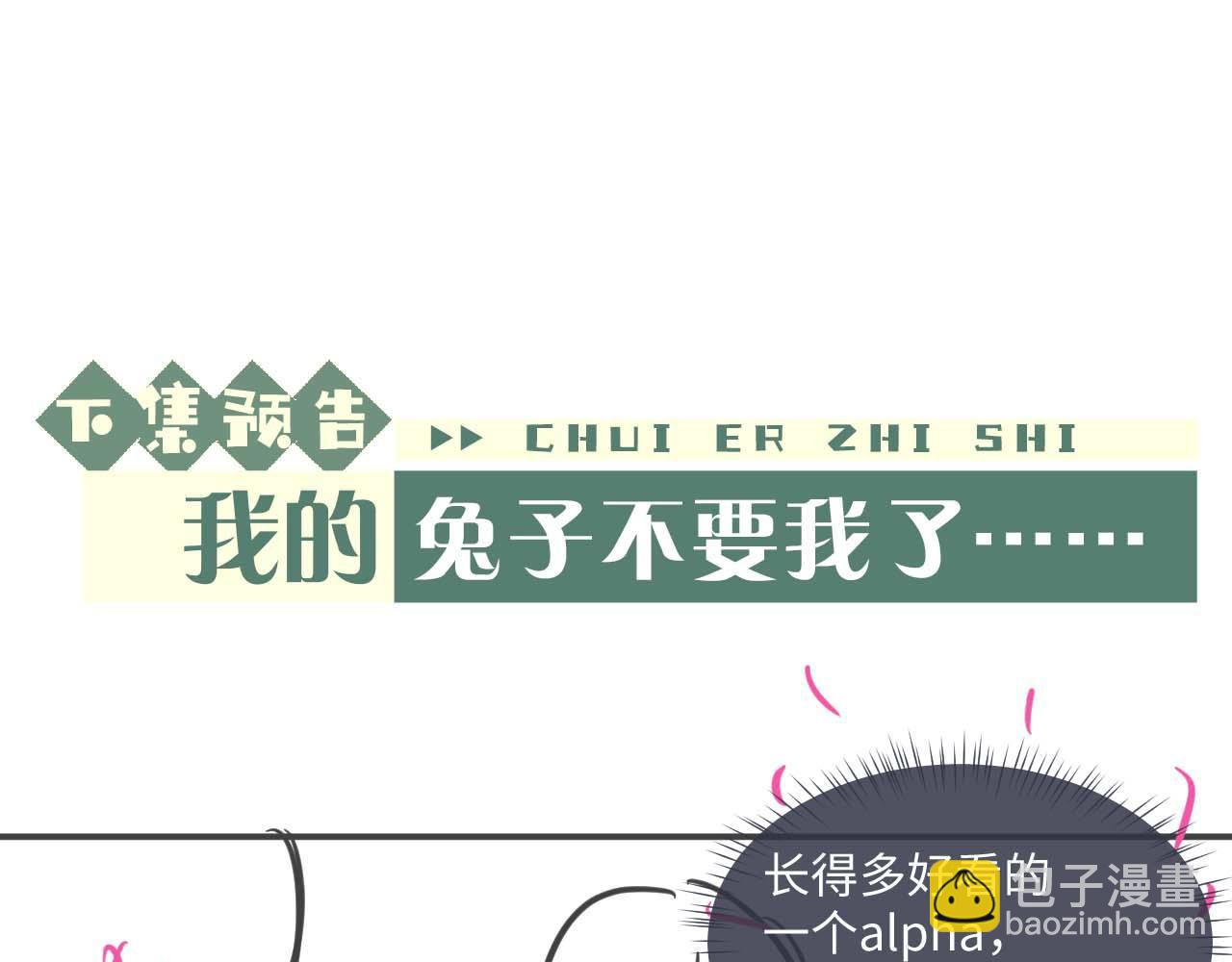 垂耳執事 - 第83話 致命打擊(2/2) - 2