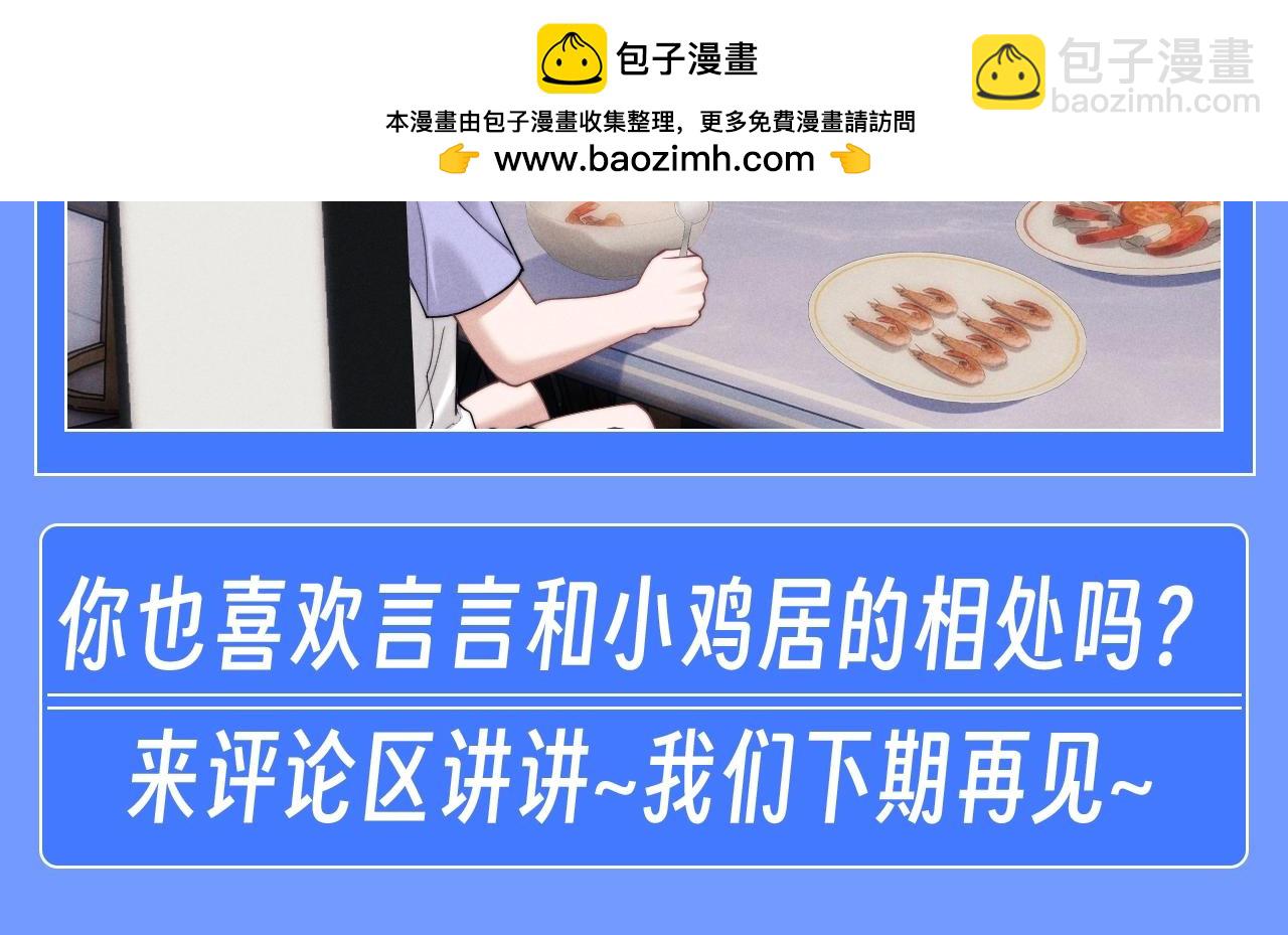 垂耳執事 - 第33期 整活企劃：兔兔真的很喜歡孩子 - 2