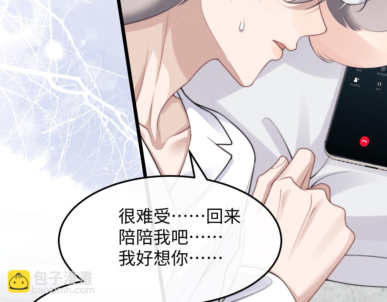 垂耳執事 - 第13話 只想要你的擁抱(1/2) - 1