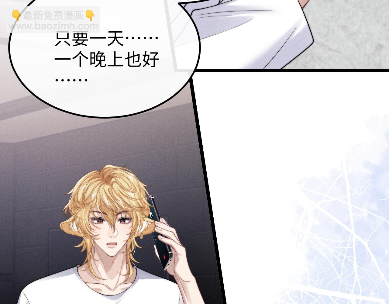 垂耳執事 - 第13話 只想要你的擁抱(1/2) - 2