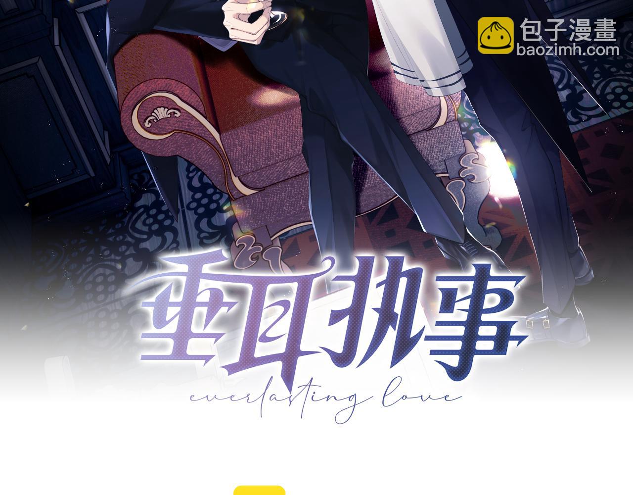 垂耳執事 - 第13話 只想要你的擁抱(1/2) - 2