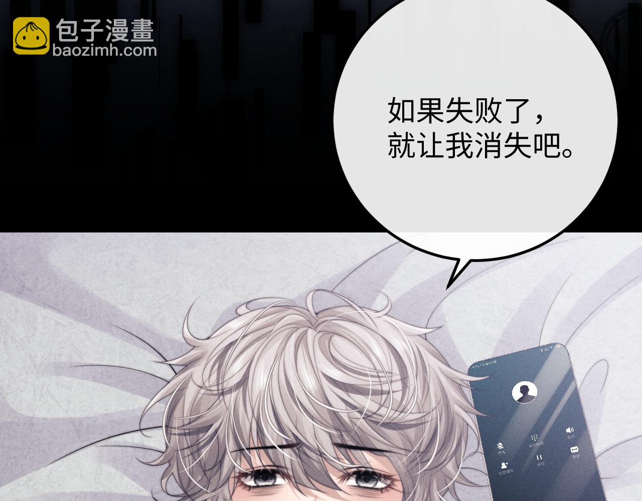 垂耳執事 - 第13話 只想要你的擁抱(1/2) - 6