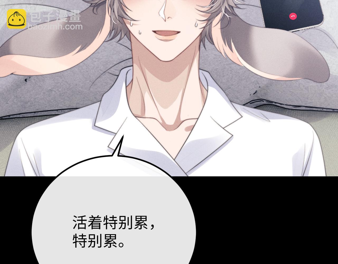 垂耳執事 - 第13話 只想要你的擁抱(1/2) - 7