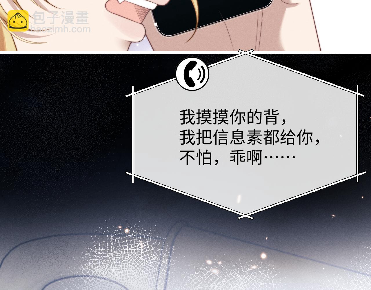 垂耳執事 - 第13話 只想要你的擁抱(1/2) - 1