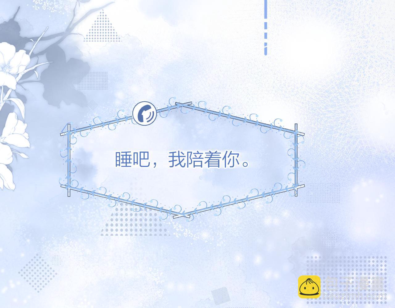 垂耳執事 - 第13話 只想要你的擁抱(1/2) - 1