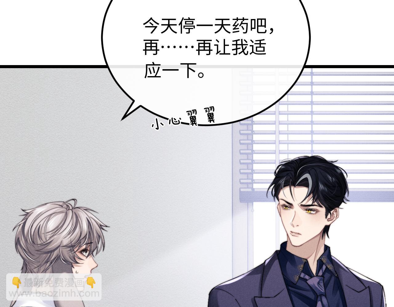 垂耳執事 - 第13話 只想要你的擁抱(2/2) - 2