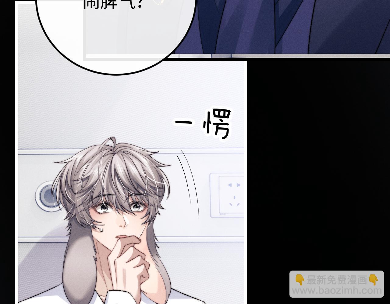 垂耳執事 - 第13話 只想要你的擁抱(2/2) - 6