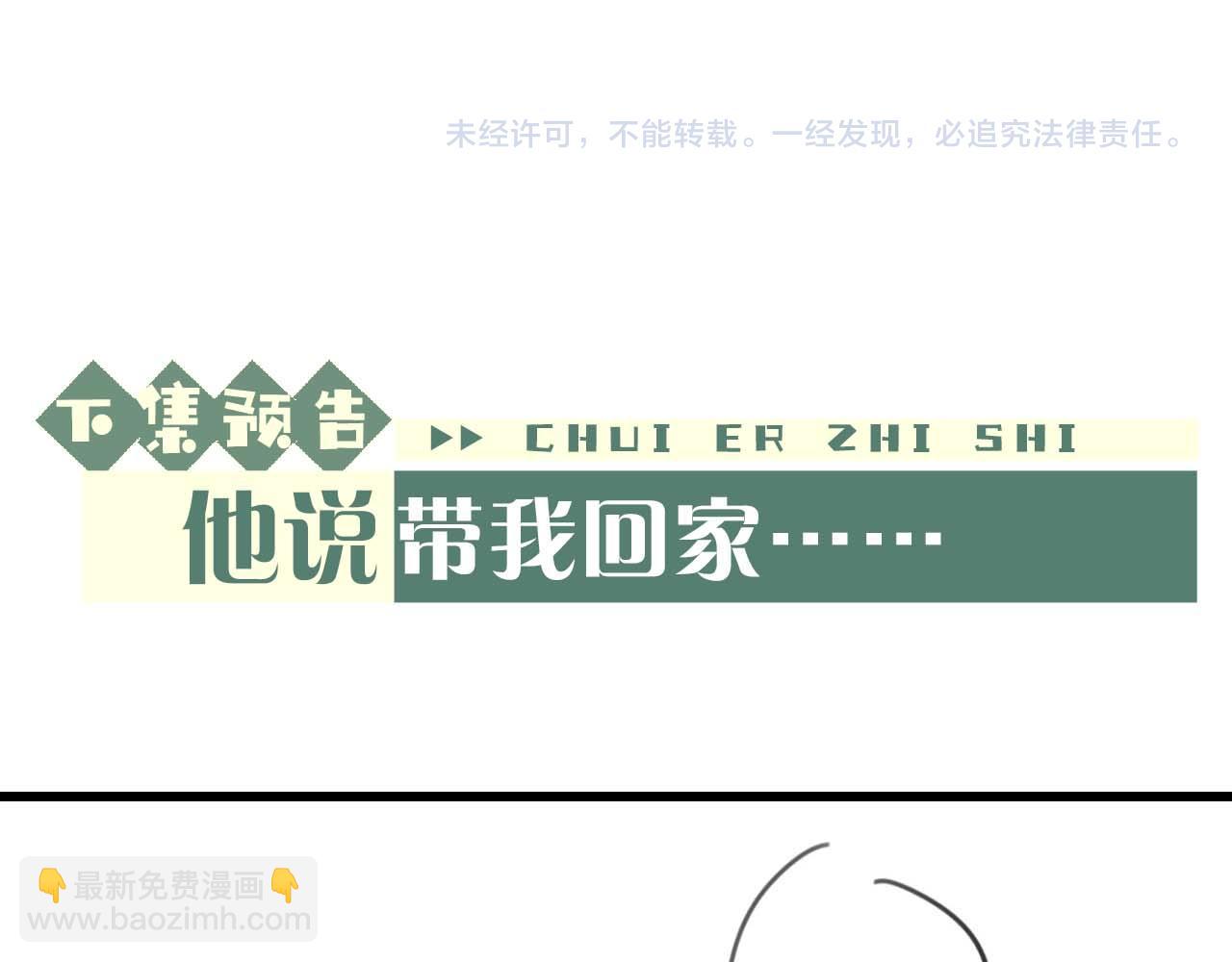 垂耳執事 - 第13話 只想要你的擁抱(2/2) - 8