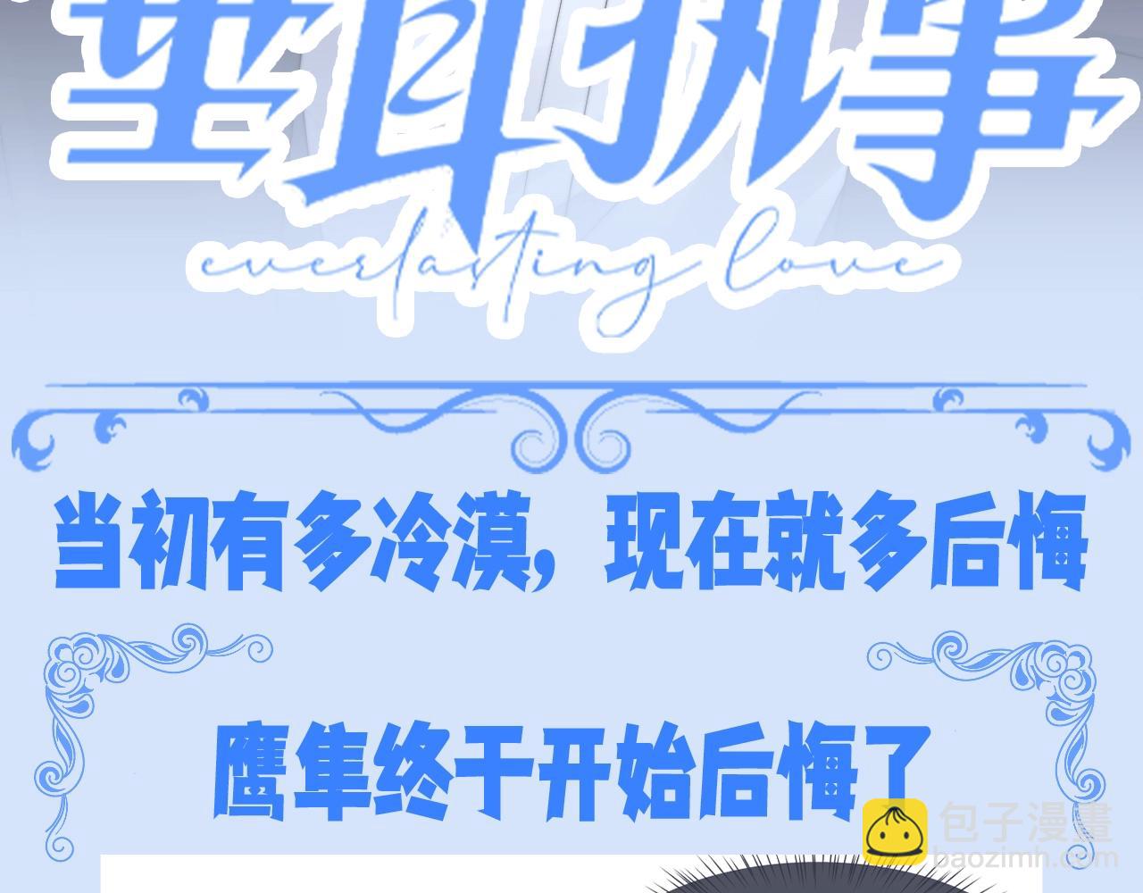 垂耳執事 - 第36期 整活企劃：當初有多冷漠，現在就多後悔 - 3