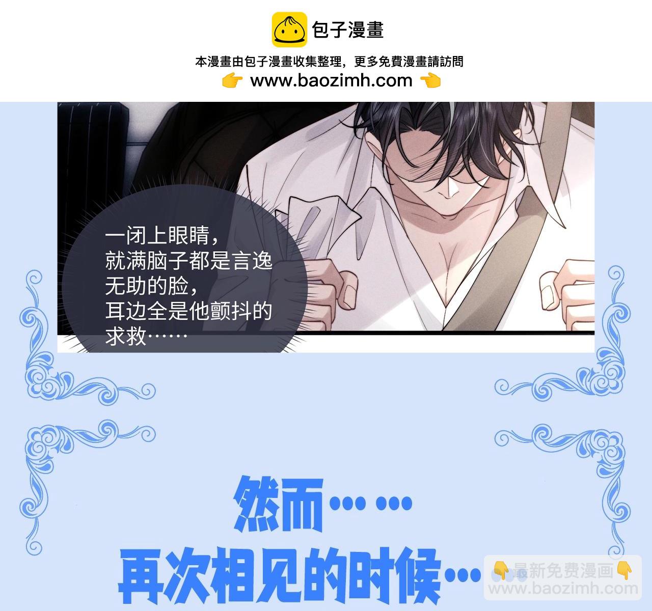 垂耳執事 - 第36期 整活企劃：當初有多冷漠，現在就多後悔 - 3