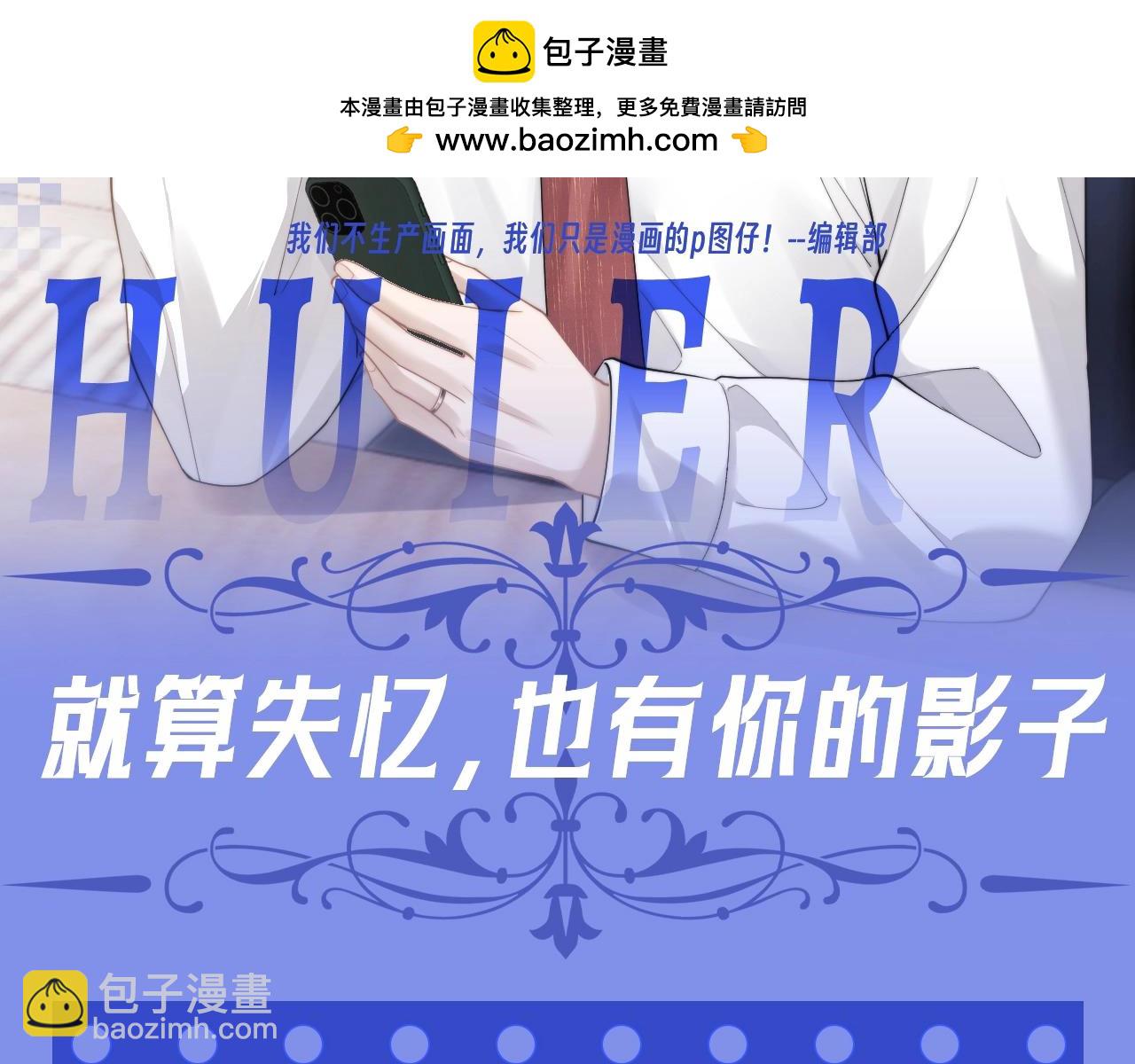 垂耳執事 - 第37期 整活企劃：就算失憶，也有你的影子 - 2