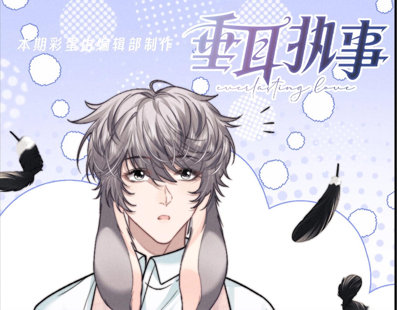 垂耳執事 - 第41期 整活企劃：被他愛着，是多麼幸福的事 - 1