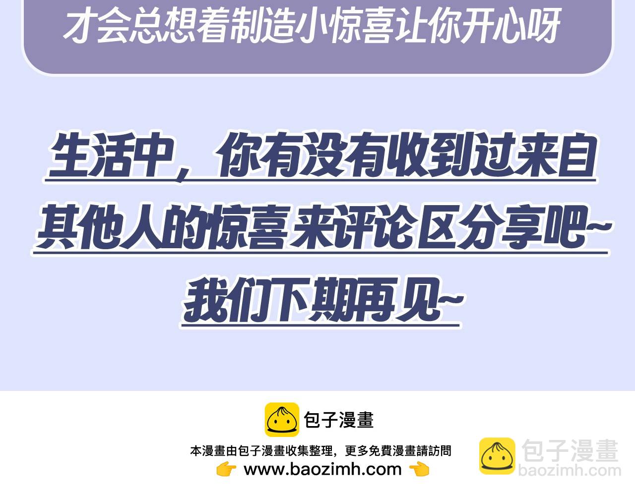 垂耳執事 - 第41期 整活企劃：被他愛着，是多麼幸福的事 - 1