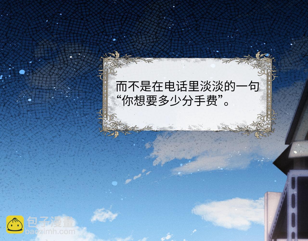 垂耳執事 - 第87話(1/2) - 2