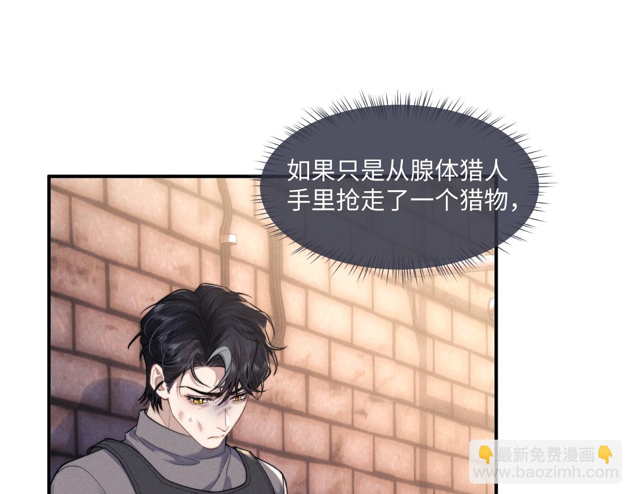 垂耳執事 - 第87話(1/2) - 1