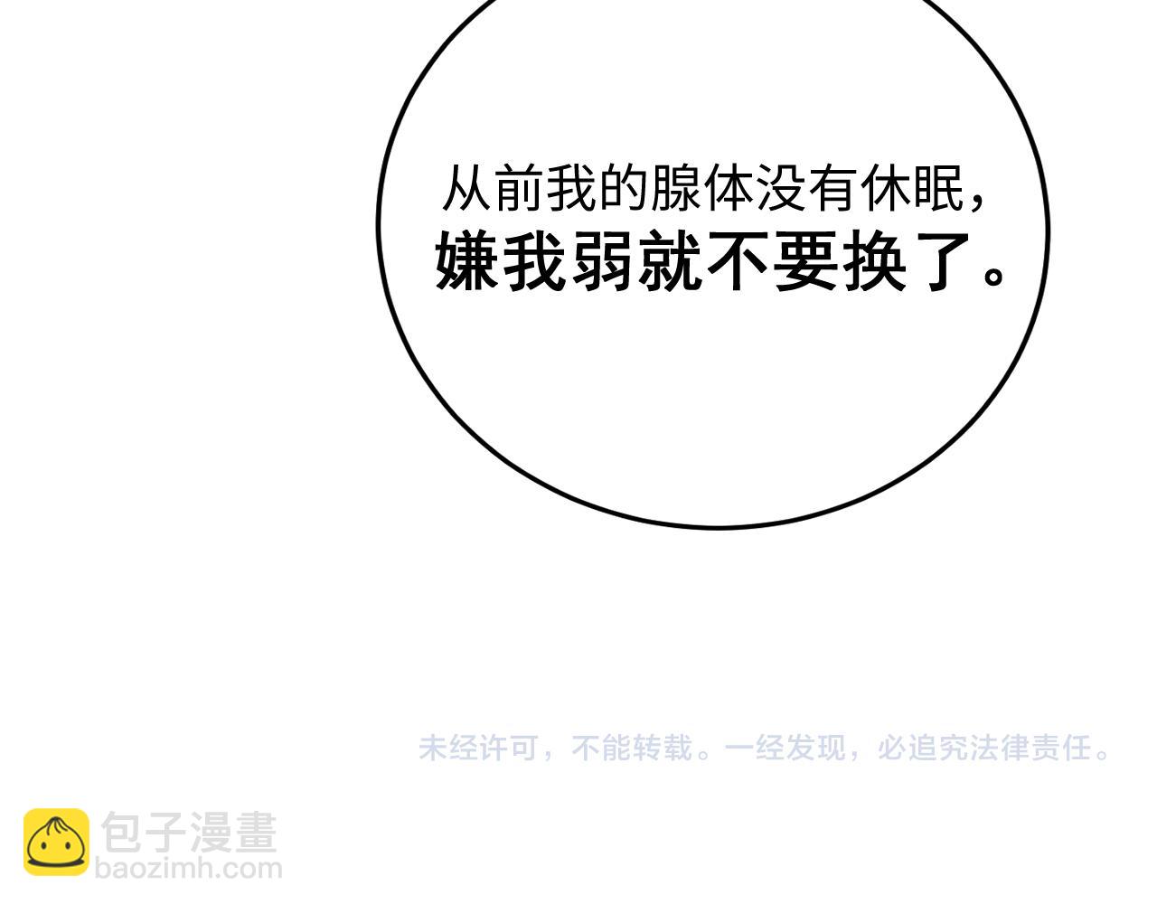 垂耳執事 - 第15話 噩夢侵襲(3/3) - 3